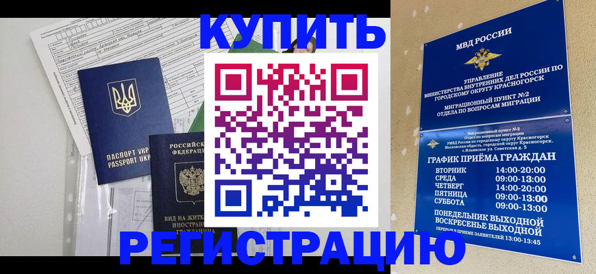 купить прописку в Ливны